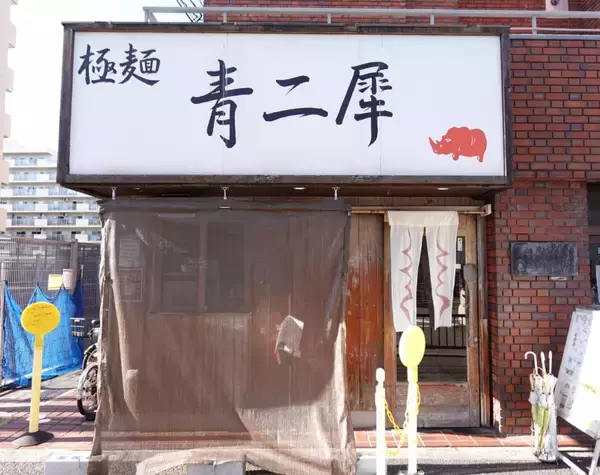 「【スシロー】食べログ3.73獲得の名店「極麺 青二犀」監修「黒胡椒 濃口黒醤油ラーメン」販売」の画像