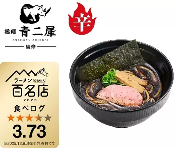 「【スシロー】食べログ3.73獲得の名店「極麺 青二犀」監修「黒胡椒 濃口黒醤油ラーメン」販売」の画像