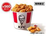 「【3日間限定】KFC「母の日バーレル」発売　オリジナルチキン7本入り、560円お得に」の画像1