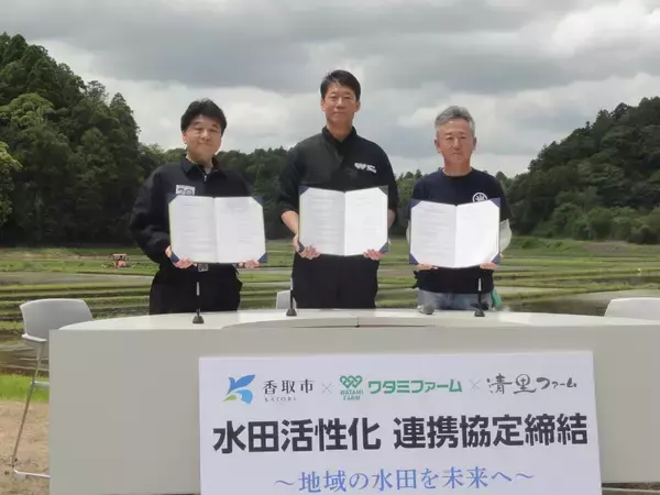 ワタミファーム、千葉県香取市と清里ファーム 三者による連携協定締結/自社生産により安定した食材確保を狙う