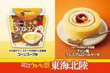 「【ローソン】「からあげクン ステーキのあさくま監修コーンスープ味」など9品を東海北陸限定で発売」の画像1