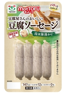 「motTOFU」ブランドからPBFの豆腐ソーセージを新発売【太子食品工業】