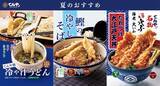 「【てんや】『冷や汁うどん』や『鰹の冷やしそば』など夏限定メニューが新登場!」の画像2