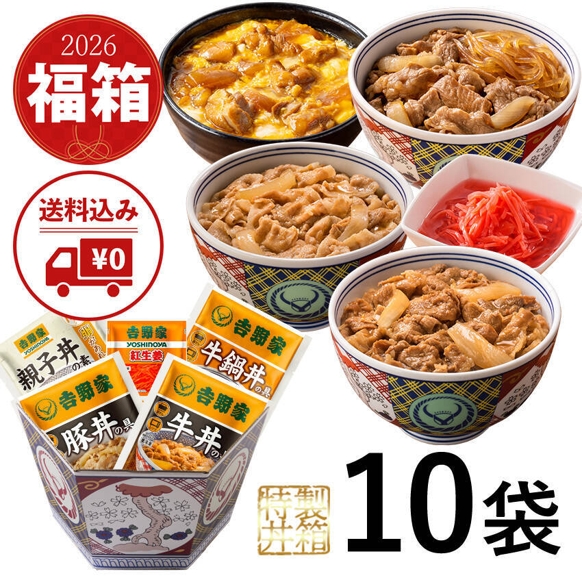吉野家史上最小「丼」がもらえるチャンス【縦3cm・横7cm】　豪華商品の詰め合わせ「福箱」販売開始