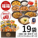 「吉野家史上最小「丼」がもらえるチャンス【縦3cm・横7cm】　豪華商品の詰め合わせ「福箱」販売開始」の画像7