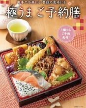 ファミマの予約専用弁当「ちらし寿司御膳」「和風御膳」リニューアル＆予約開始/ファミリーマート「御予約弁当“極うま ご予約膳”」