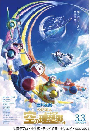ハッピーセット「ドラえもん」3月17日発売、映画『のび太と空の理想郷』おもちゃ、「ゆらゆら飛行機迷路」「空飛ぶ!タケコプター」など登場/マクドナルド