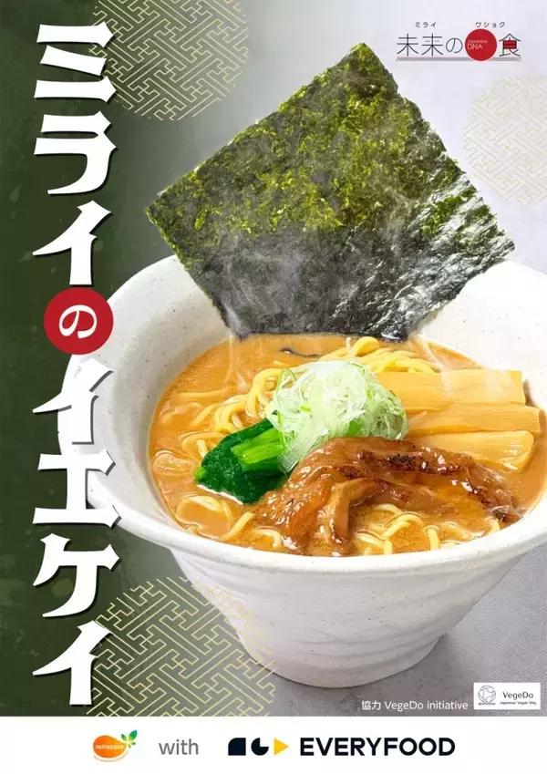 「不二製油、5つの体験プログラムを実施し未来の食文化創造へ【万博レガシー特集】」の画像