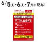 「【ラーメン1杯で無料券を配布】魁力屋「創業感謝祭」　今年は初の3日間実施」の画像3
