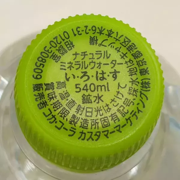 「「い・ろ・は・す」、自販機でもラベルレスに コカ・コーラが10月から全国展開」の画像
