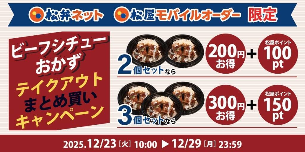【松屋】1180円で“ごろっと牛肉のビーフシチュー×ハンバーグ”冬向け新メニューが登場