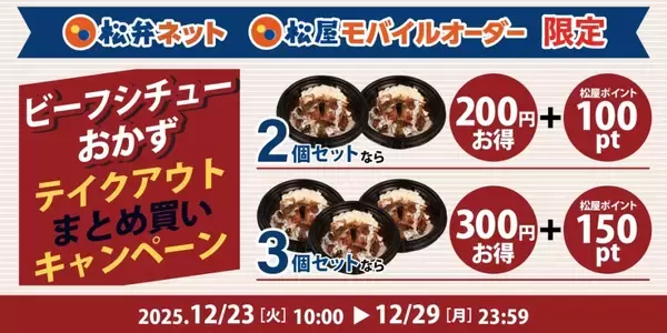 「【松屋】1180円で“ごろっと牛肉のビーフシチュー×ハンバーグ”冬向け新メニューが登場」の画像