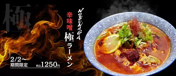 わずか開店3ヶ月で東京ラーメン部門「1位」獲得　名店が新作ラーメンを販売
