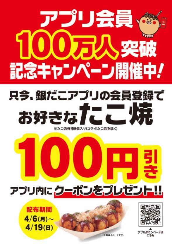 【築地銀だこ】たこ焼100円引きクーポン配布　PayPay最大5％還元も同時開催