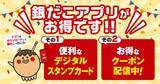 「【築地銀だこ】たこ焼100円引きクーポン配布　PayPay最大5％還元も同時開催」の画像4