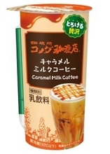 累計出荷本数2億本突破の「珈琲所コメダ珈琲店」シリーズから人気2商品がリニューアル発売