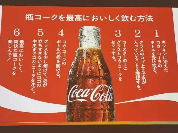 「日本コカ・コーラ、瓶コークで外食の体験価値向上へ 重点エリアを全国10か所に拡大」の画像