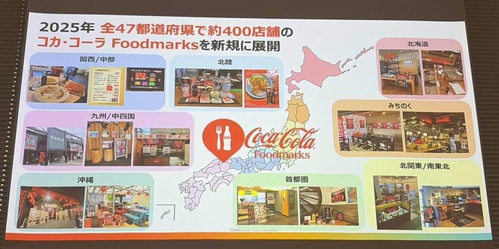 日本コカ・コーラ、瓶コークで外食の体験価値向上へ 重点エリアを全国10か所に拡大