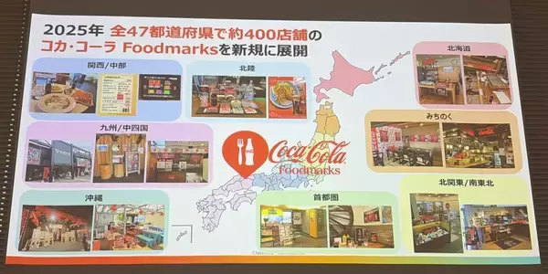 「日本コカ・コーラ、瓶コークで外食の体験価値向上へ 重点エリアを全国10か所に拡大」の画像
