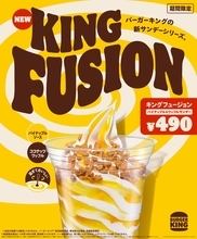 バーガーキングから新サンデーシリーズ「キングフュージョン」が新登場　『パイナップル&ワッフルサンデー』を期間限定発売
