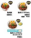 「松屋「魯肉飯(ルーローハン)」発売、豚×牛の「魯肉コンボ牛めし」、すみっコぐらしグッズ付き「魯肉コンボ牛めしわくわくセット」も」の画像2