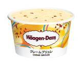 「ハーゲンダッツ、世界のデザートを再現したアソートボックス「世界のデザート セレクション(クレームブリュレ･ベルギーショコラ･ティラミス)」発売」の画像3