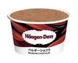 「ハーゲンダッツ、世界のデザートを再現したアソートボックス「世界のデザート セレクション(クレームブリュレ･ベルギーショコラ･ティラミス)」発売」の画像4