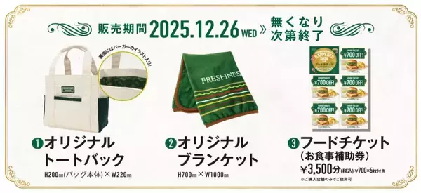 「【フレッシュネスバーガー福袋】税込3,500円でフードチケット3,500円分、オリジナルグッズも」の画像