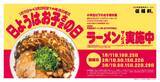「【小学生以下は790円ラーメンが無料】大人1人の注文で子供5人までOK、最大「3950円割引」の特別サービス実施」の画像1