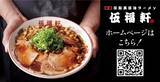「【小学生以下は790円ラーメンが無料】大人1人の注文で子供5人までOK、最大「3950円割引」の特別サービス実施」の画像2