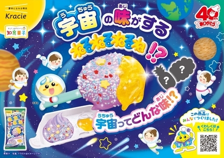 宇宙には香りがある? 『ねるねるねるね うちゅうのフルーツ味』新発売　/　子どもたちと宇宙飛行士が試食して完成