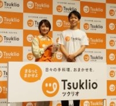 大島優子さん、手料理サブスク「ツクリオ」のアンバサダーに就任、「全ママ、全パパ、嘘つけます」