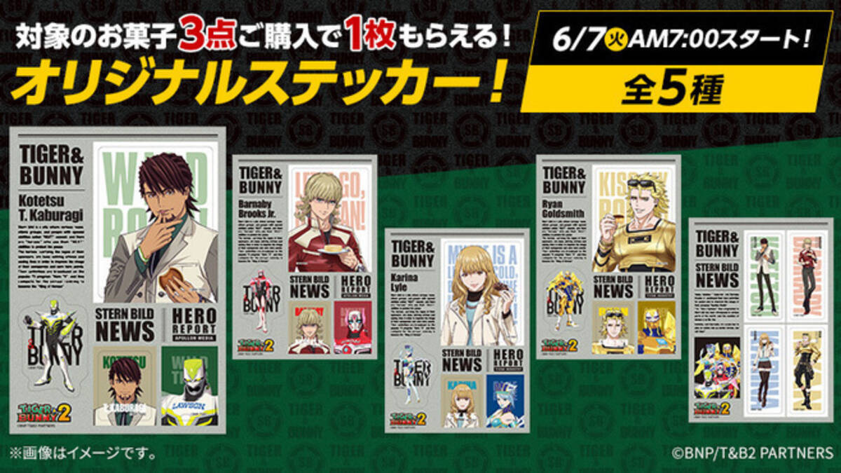タイバニ2×ローソン「TIGER ＆ BUNNY 2」ステッカー配布、虎徹 