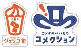 「コメダ、東京･池袋に「ジェリコ堂」オープン/人気ドリンク「ジェリコ」のスタンド喫茶、関東初出店」の画像5