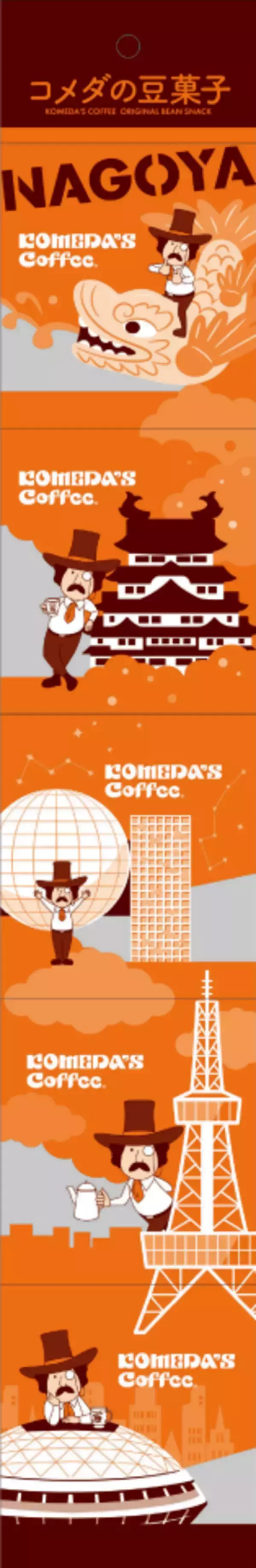 「コメダ、東京･池袋に「ジェリコ堂」オープン/人気ドリンク「ジェリコ」のスタンド喫茶、関東初出店」の画像