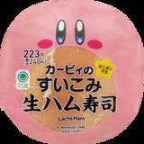 「ファミマ×星のカービィ「カービィたちの超まんぞくフェス」開催/オリジナルの生ハム寿司やグッズキャンペーンなど、11月11日から」の画像2