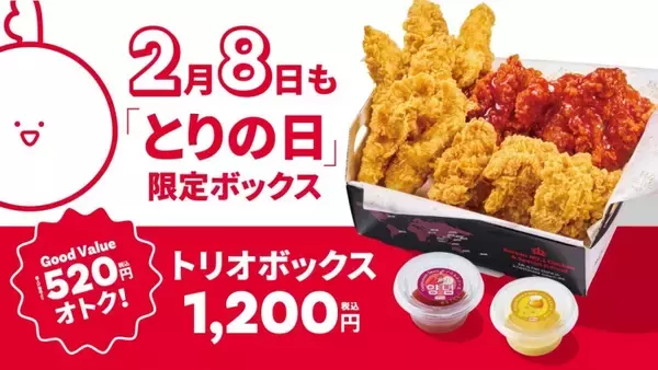 チキン3種12個が1,200円の「トリオボックス」、2月8日限定で発売【bb.q オリーブチキンカフェ】