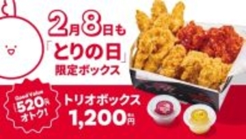 チキン3種12個が1,200円の「トリオボックス」、2月8日限定で発売【bb.q オリーブチキンカフェ】