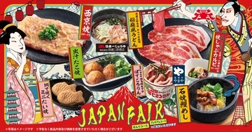 焼肉きんぐ「JAPANフェア」開催、食べ放題コースに「焼しゃぶカルビ」「石焼鰻めし」「西京焼ポーク」など7品登場、単品販売も