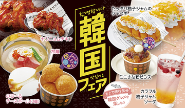 和食さと“韓国フェア”ヤンニョムチキン･チーズボールなど登場、サムギョプサル食べ放題『サトギョプサル』、「柚子ジャムのクアベギ」「きな粉ピンス」などスイーツも