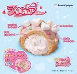 「【ビアードパパ】数量限定“かわいい”シュークリーム発売、「プリキュア」とコラボ」の画像6