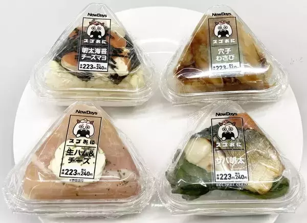 NewDays「具材にスゴ～～～くこだわった 至福のスゴおに」生ハム＆チーズ・サバ明太・穴子わさび・明太海苔チーズマヨ発売