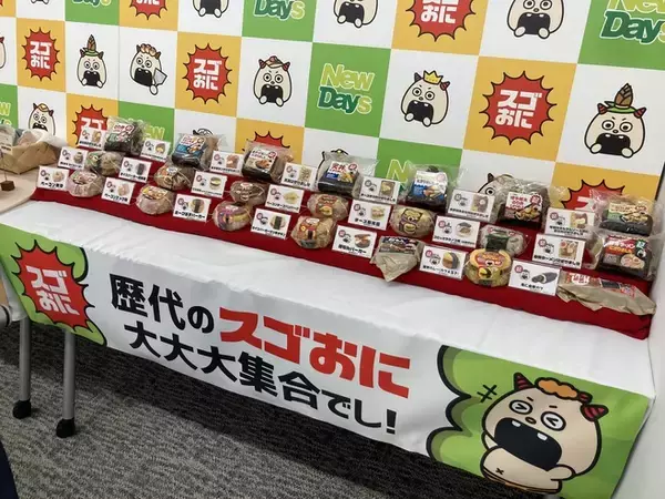 「NewDays「具材にスゴ～～～くこだわった 至福のスゴおに」生ハム＆チーズ・サバ明太・穴子わさび・明太海苔チーズマヨ発売」の画像