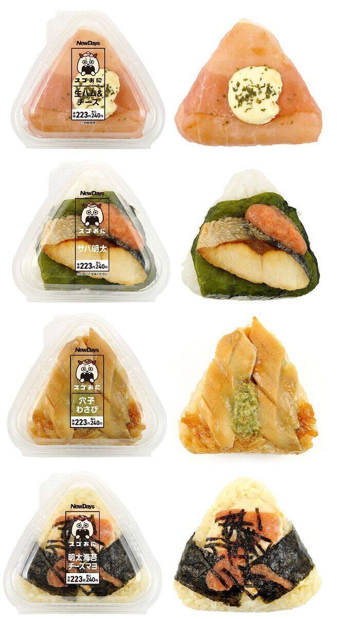 NewDays「具材にスゴ～～～くこだわった 至福のスゴおに」生ハム＆チーズ・サバ明太・穴子わさび・明太海苔チーズマヨ発売