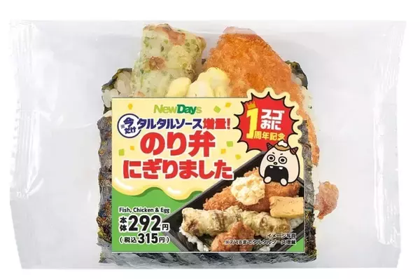 「NewDays「具材にスゴ～～～くこだわった 至福のスゴおに」生ハム＆チーズ・サバ明太・穴子わさび・明太海苔チーズマヨ発売」の画像