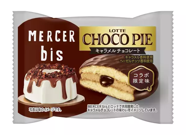 ロッテ「チョコパイ」とシフォンケーキ専門店“マーサービス”がコラボ、キャラメルチョコレート･宇治抹茶味を発売、「カスタードケーキ〈キャラメル&生クリーム〉」も販売