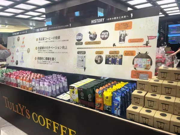 「「タリーズ」を堪能、東京駅構内で「エキナカコーヒーフェスタ」開催、本格エスプレッソマシンでの抽出や試飲を体験/伊藤園・タリーズコーヒージャパン」の画像