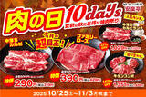 「【肉の日】2,618円→1,486円、759円→319円…人気メニューが安くなる10日間限定の焼肉祭りが開催【安楽亭】」の画像1