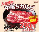 「【肉の日】2,618円→1,486円、759円→319円…人気メニューが安くなる10日間限定の焼肉祭りが開催【安楽亭】」の画像2