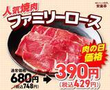 「【肉の日】2,618円→1,486円、759円→319円…人気メニューが安くなる10日間限定の焼肉祭りが開催【安楽亭】」の画像3